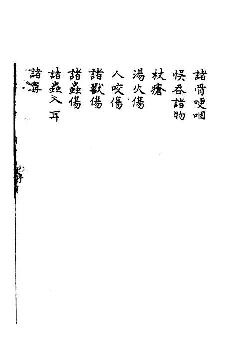 【寿世秘典】五 - 丁其誉辑.pdf