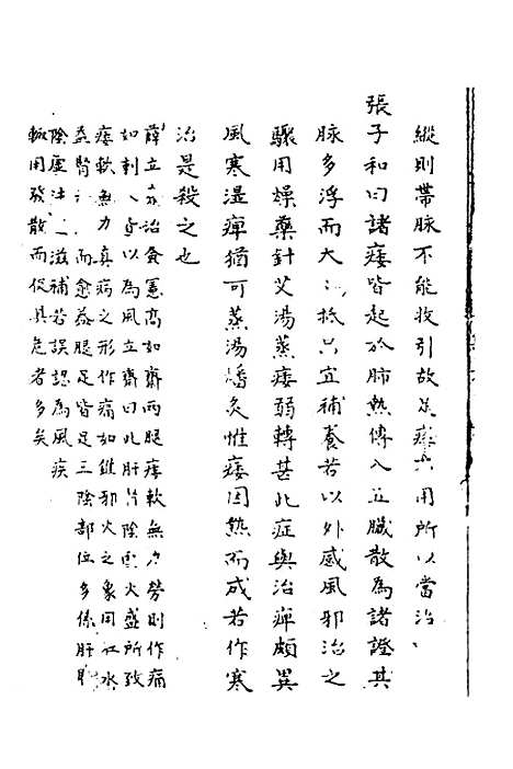 【寿世秘典】六 - 丁其誉辑.pdf