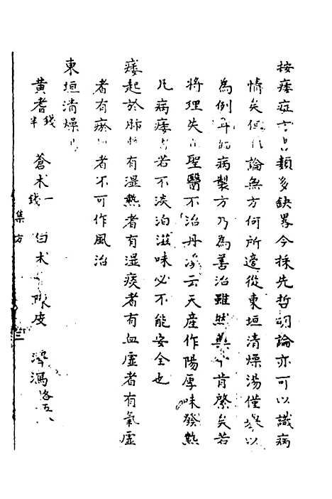 【寿世秘典】六 - 丁其誉辑.pdf