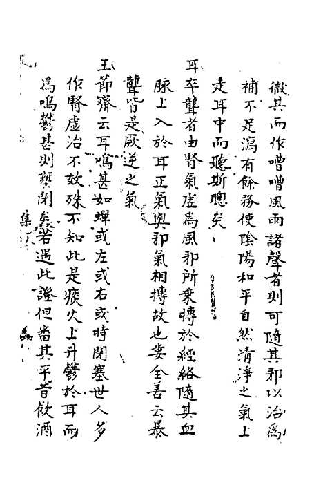 【寿世秘典】七 - 丁其誉辑.pdf