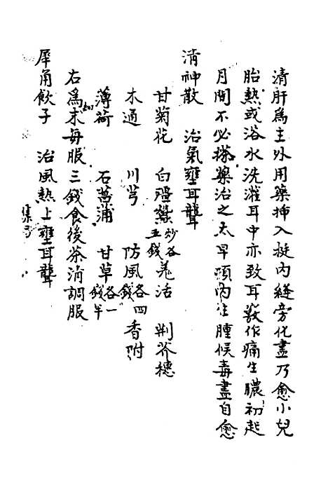 【寿世秘典】七 - 丁其誉辑.pdf