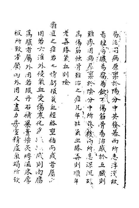 【寿世秘典】八 - 丁其誉辑.pdf