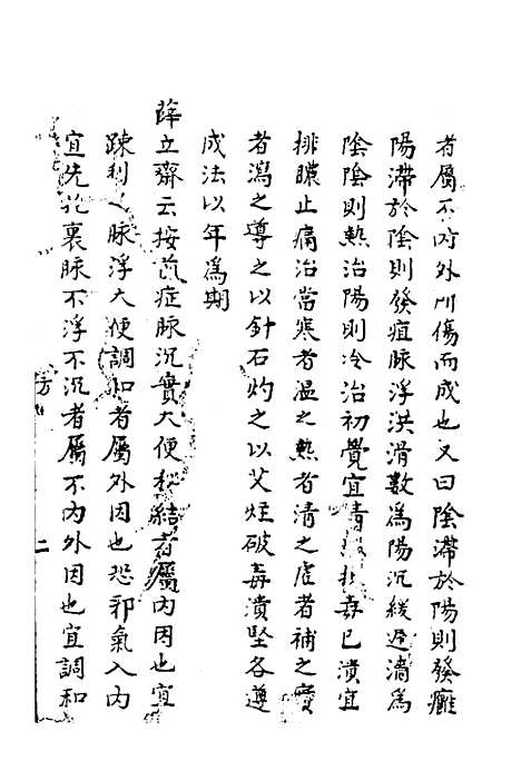 【寿世秘典】八 - 丁其誉辑.pdf