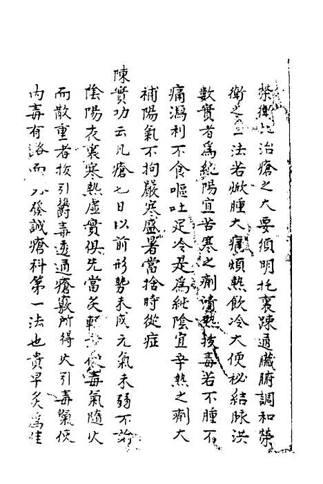 【寿世秘典】八 - 丁其誉辑.pdf