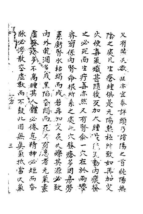 【寿世秘典】八 - 丁其誉辑.pdf