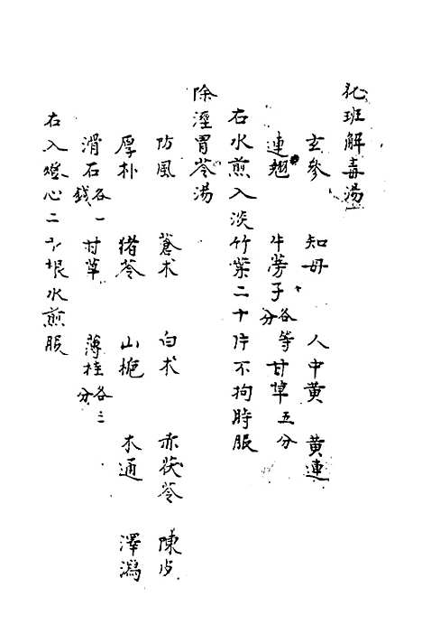 【寿世秘典】九 - 丁其誉辑.pdf