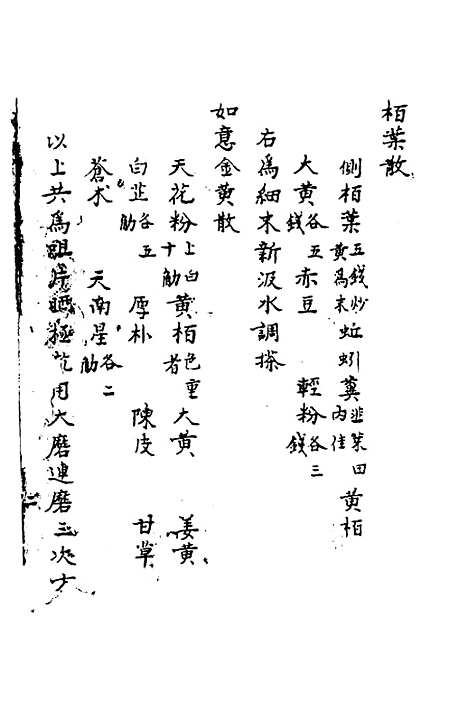 【寿世秘典】九 - 丁其誉辑.pdf