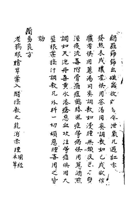 【寿世秘典】九 - 丁其誉辑.pdf