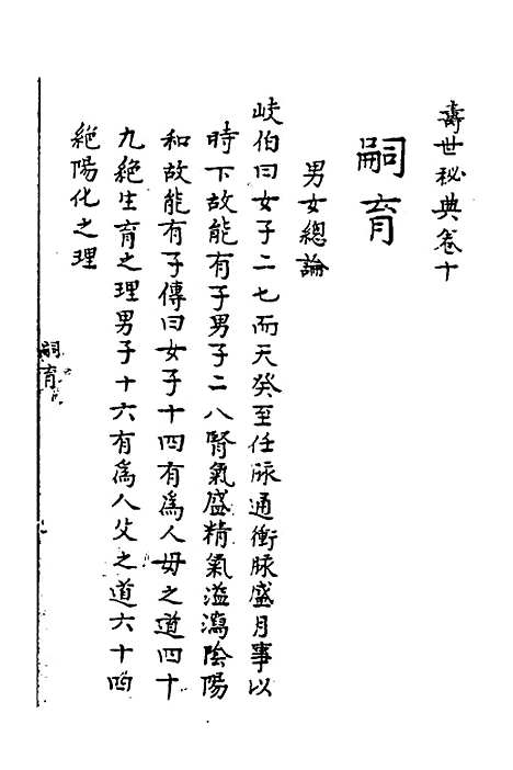 【寿世秘典】十 - 丁其誉辑.pdf