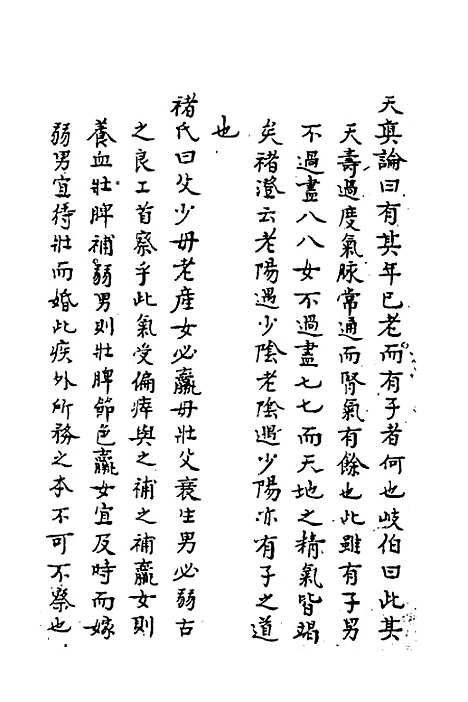 【寿世秘典】十 - 丁其誉辑.pdf