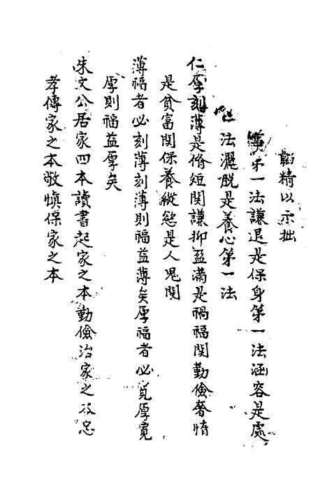 【寿世秘典】十一 - 丁其誉辑.pdf