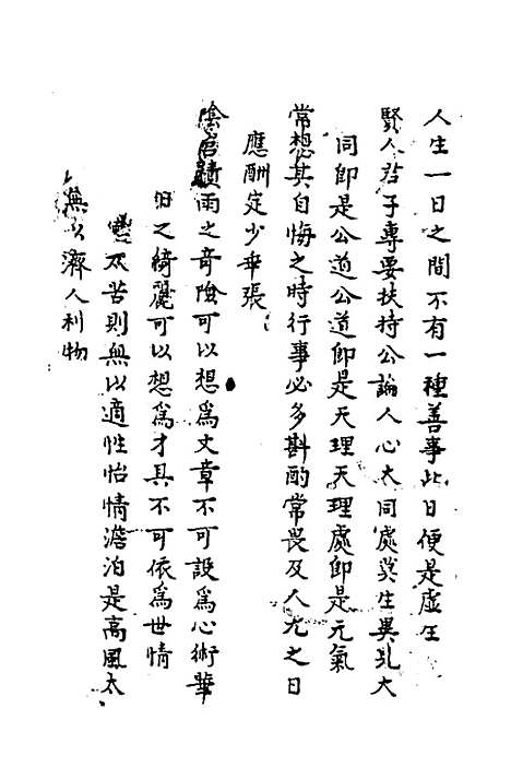 【寿世秘典】十一 - 丁其誉辑.pdf