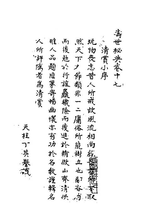 【寿世秘典】十二 - 丁其誉辑.pdf