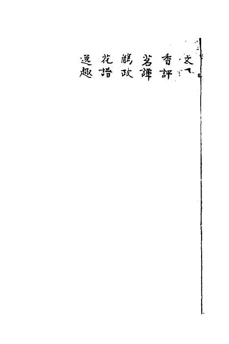 【寿世秘典】十二 - 丁其誉辑.pdf