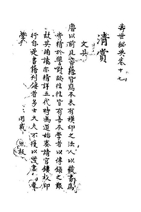 【寿世秘典】十二 - 丁其誉辑.pdf