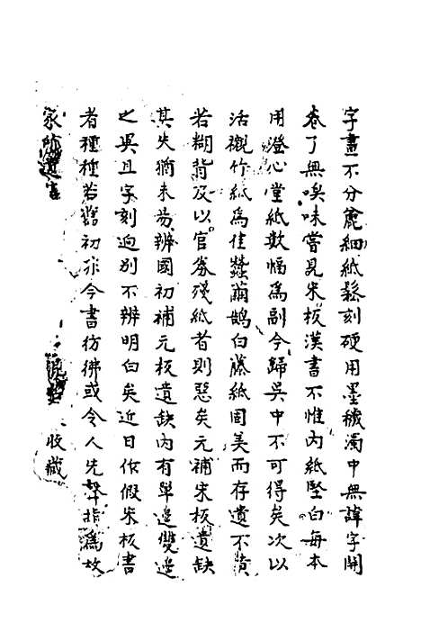 【寿世秘典】十二 - 丁其誉辑.pdf