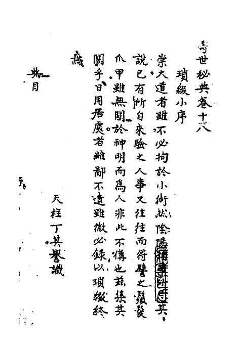 【寿世秘典】十三 - 丁其誉辑.pdf