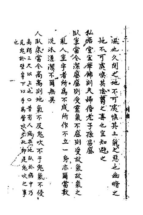 【寿世秘典】十三 - 丁其誉辑.pdf