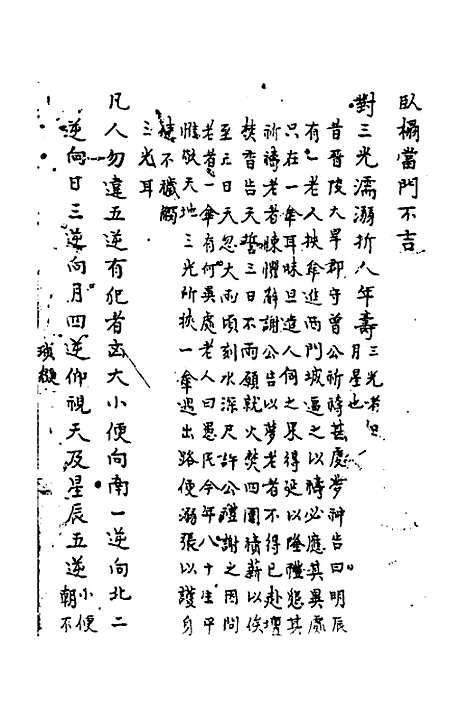 【寿世秘典】十三 - 丁其誉辑.pdf