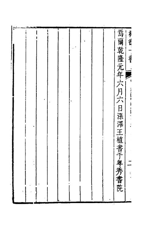 【权衡】一书一 - 王植辑.pdf