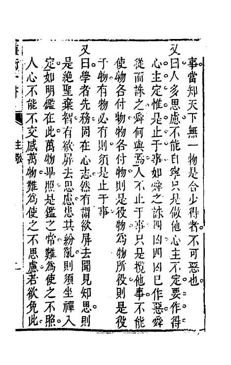 【权衡】一书二 - 王植辑.pdf