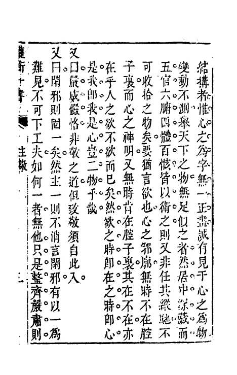 【权衡】一书二 - 王植辑.pdf