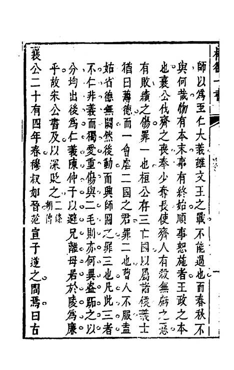 【权衡】一书三 - 王植辑.pdf