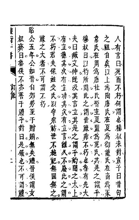 【权衡】一书三 - 王植辑.pdf