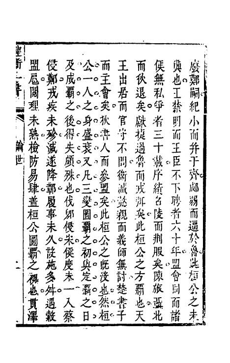 【权衡】一书四 - 王植辑.pdf