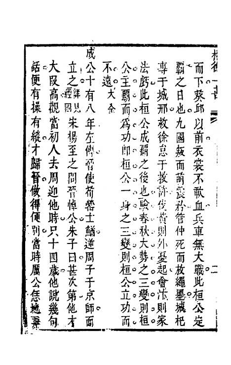 【权衡】一书四 - 王植辑.pdf