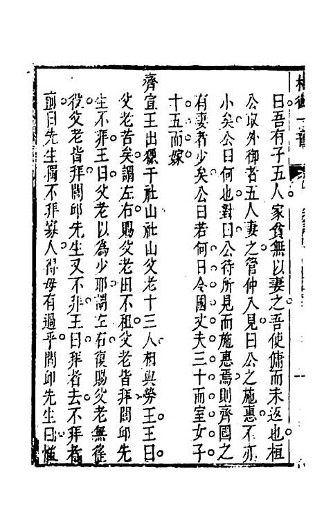 【权衡】一书七 - 王植辑.pdf