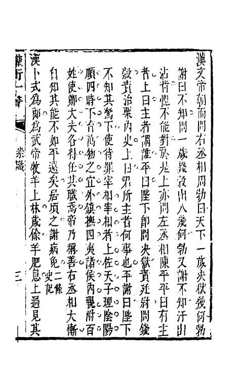 【权衡】一书七 - 王植辑.pdf