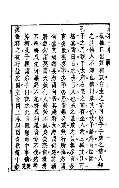 【权衡】一书八 - 王植辑.pdf