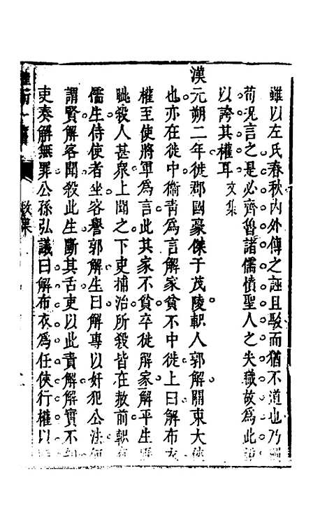 【权衡】一书九 - 王植辑.pdf