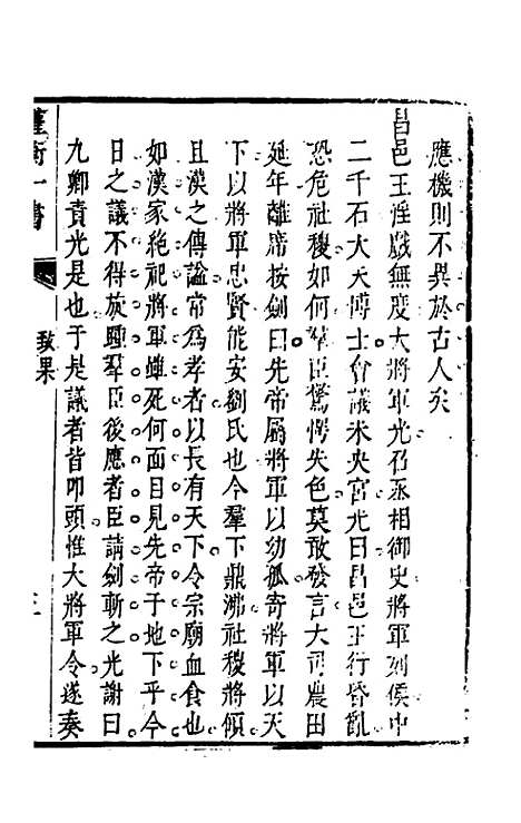 【权衡】一书九 - 王植辑.pdf