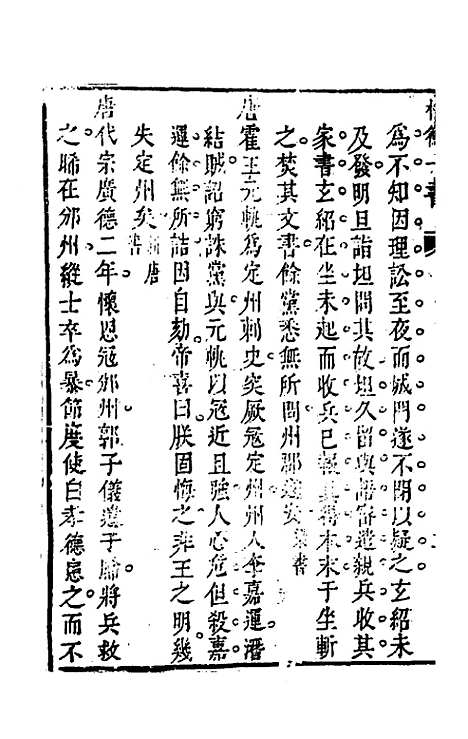 【权衡】一书十 - 王植辑.pdf