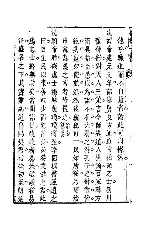 【权衡】一书十一 - 王植辑.pdf