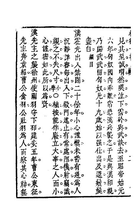 【权衡】一书十二 - 王植辑.pdf