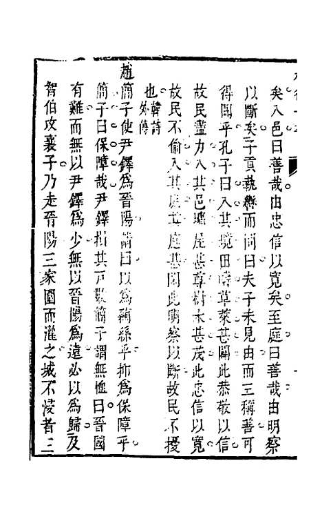 【权衡】一书十三 - 王植辑.pdf