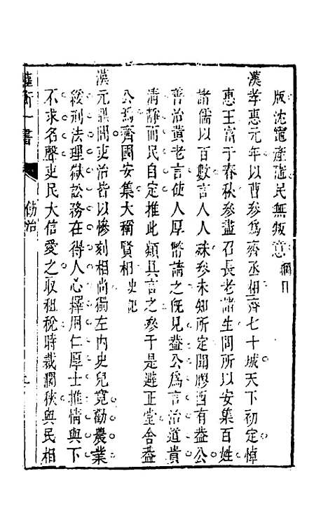 【权衡】一书十三 - 王植辑.pdf