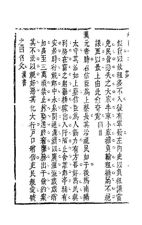 【权衡】一书十三 - 王植辑.pdf