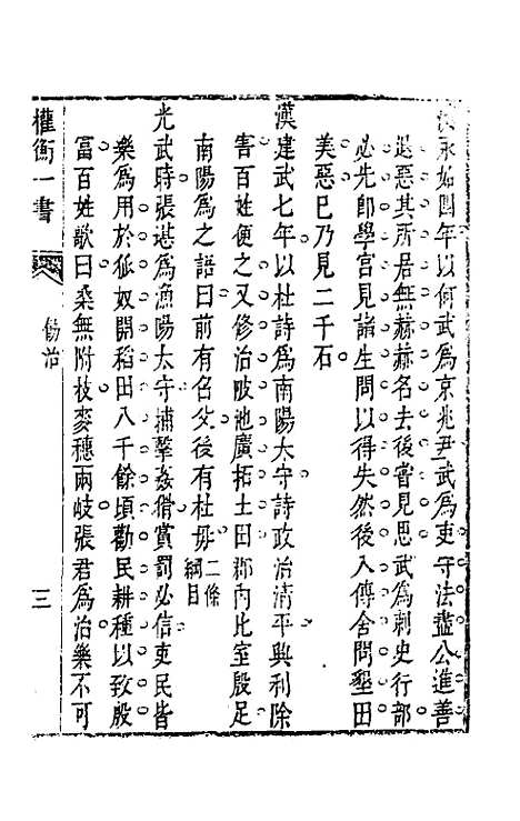 【权衡】一书十三 - 王植辑.pdf