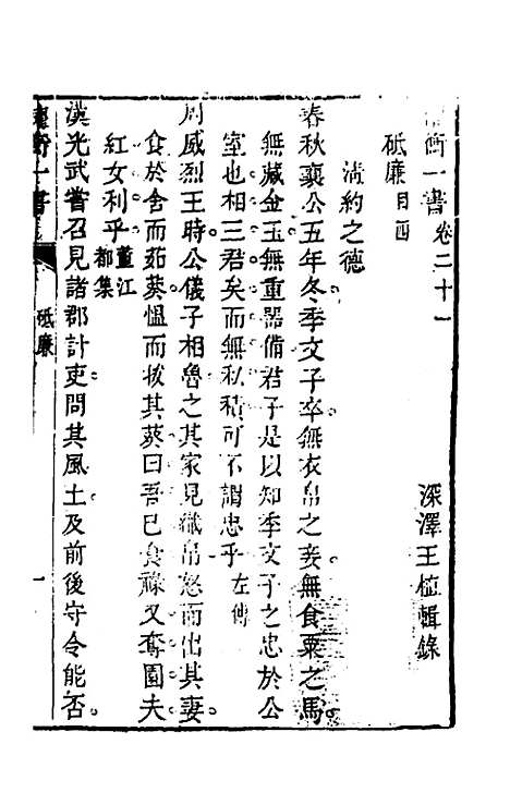 【权衡】一书十五 - 王植辑.pdf