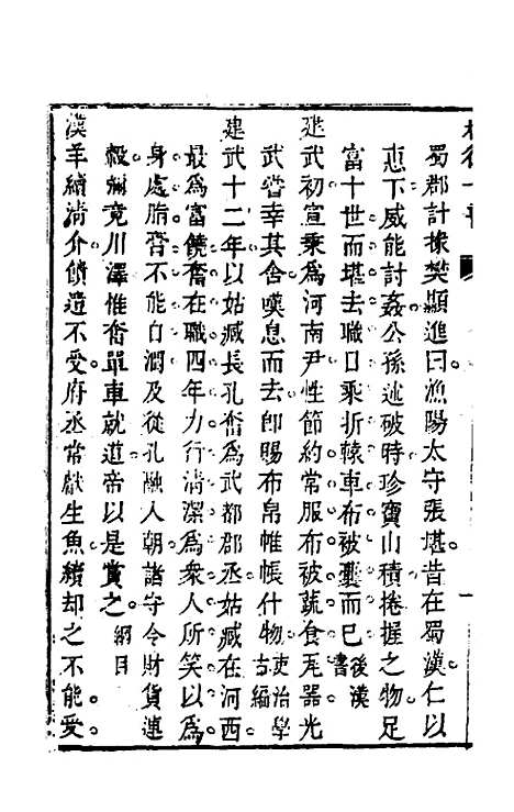 【权衡】一书十五 - 王植辑.pdf