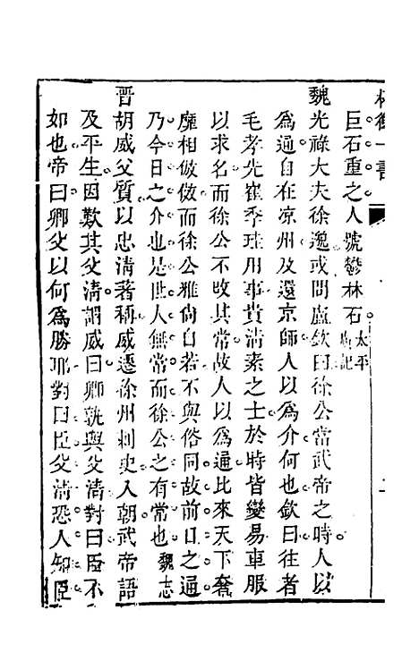 【权衡】一书十五 - 王植辑.pdf