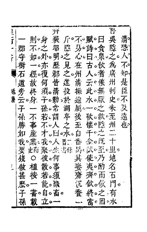 【权衡】一书十五 - 王植辑.pdf