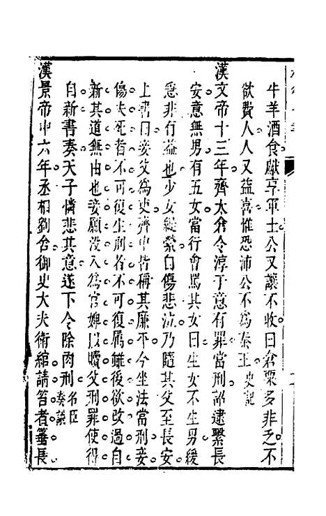 【权衡】一书十六 - 王植辑.pdf