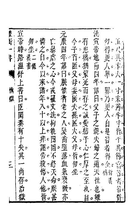 【权衡】一书十六 - 王植辑.pdf