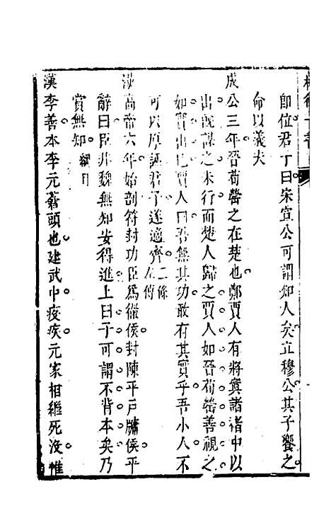 【权衡】一书十七 - 王植辑.pdf