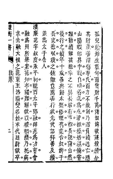 【权衡】一书十七 - 王植辑.pdf